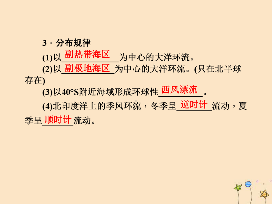 (名师导学)2020高考地理一轮复习第3单元自然环境中的物质运动和能量交换第八讲海洋水课件.ppt_第3页