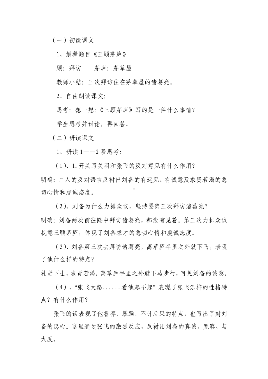 《三顾茅庐》教学设计.pdf_第2页