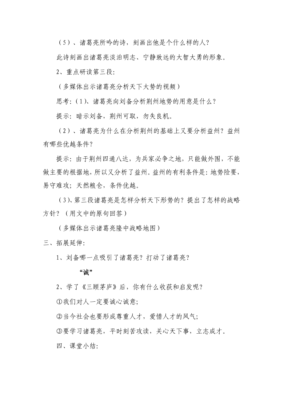 《三顾茅庐》教学设计.pdf_第3页