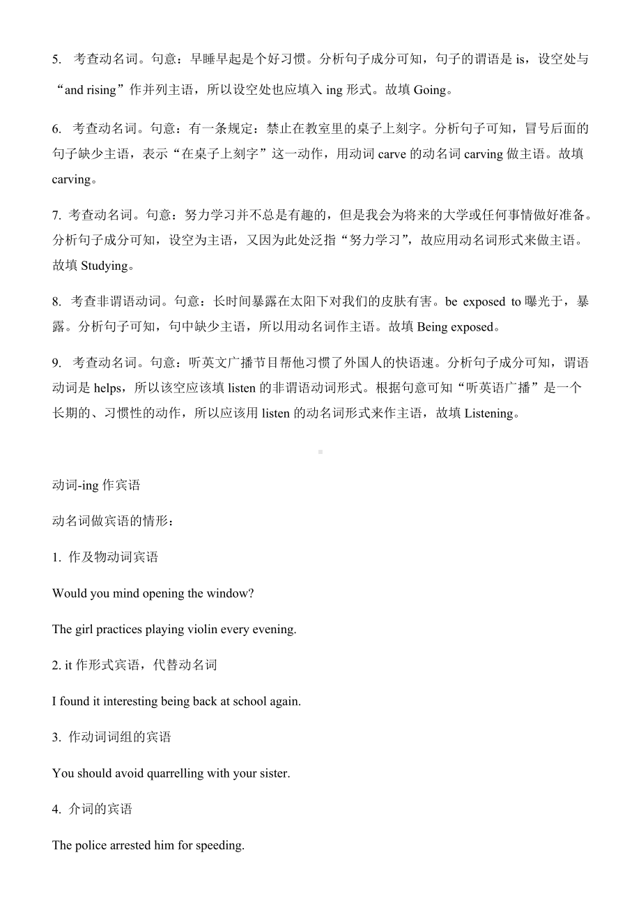 期末复习2 动词-ing形式作主语和宾语 学案 -（2019）新外研版高中英语高二上学期选择性必修第二册.docx_第3页