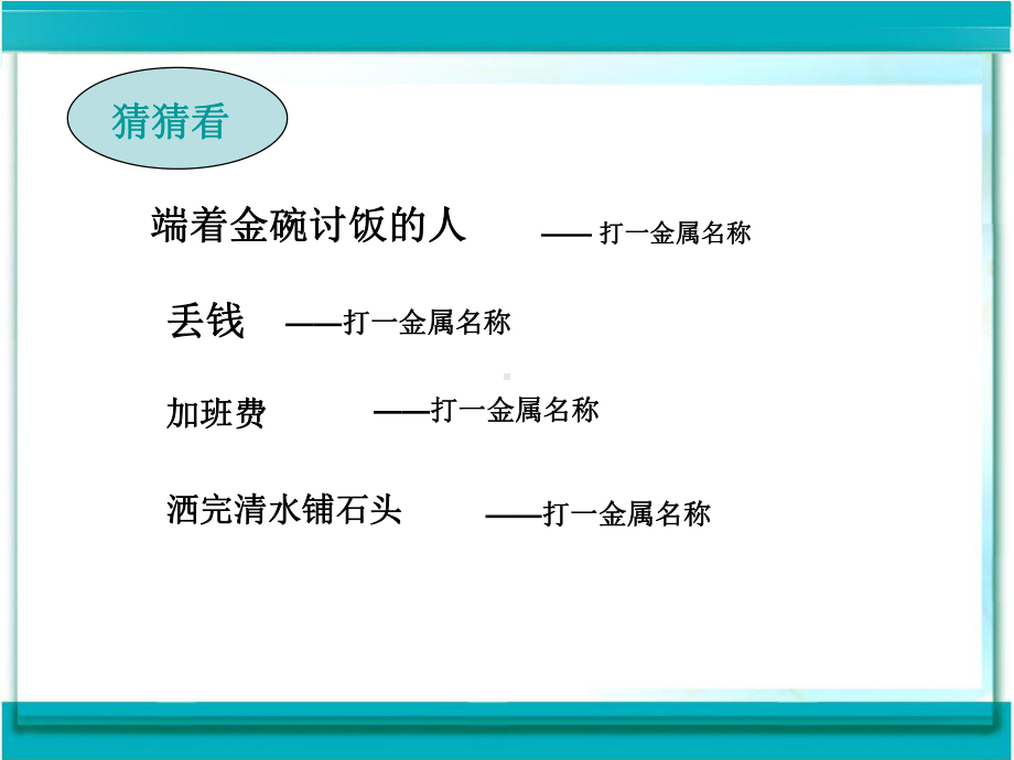 12-2-化学元素与人体健康教学课件26.ppt_第2页