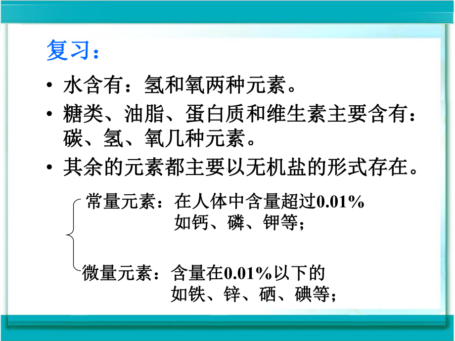 12-2-化学元素与人体健康教学课件26.ppt_第3页