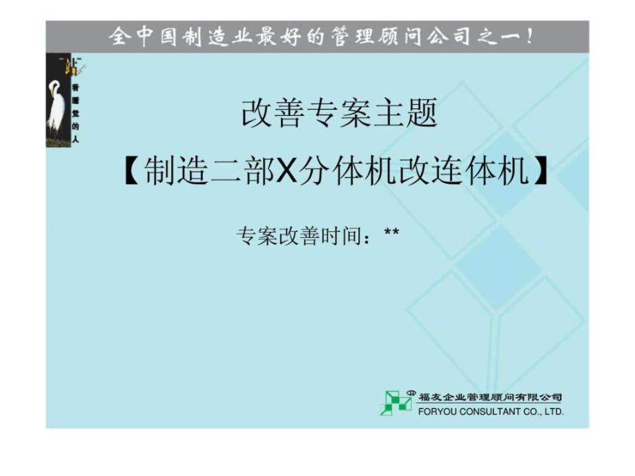 xx公司改善专案报告课件.ppt_第2页