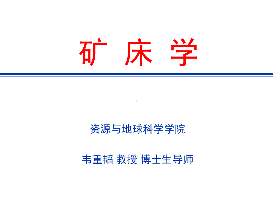 09-沉积矿床汇总课件.ppt_第1页