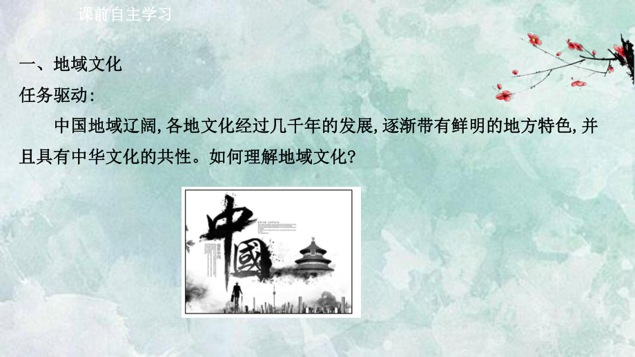 (新教材)2020-2021学年高中鲁教版地理必修第二册课件：2.2-地域文化与城乡景观-.ppt_第3页