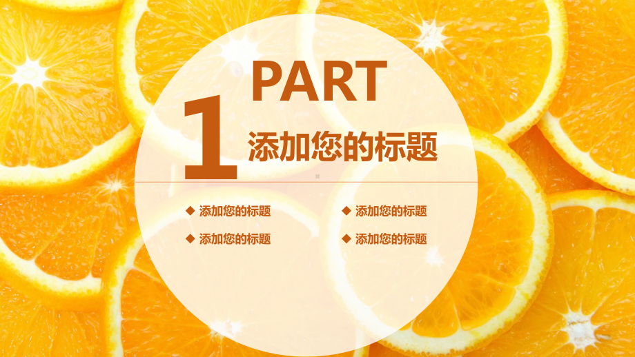 PPT模板：橘子橙子水果PPT模板课件.pptx_第3页