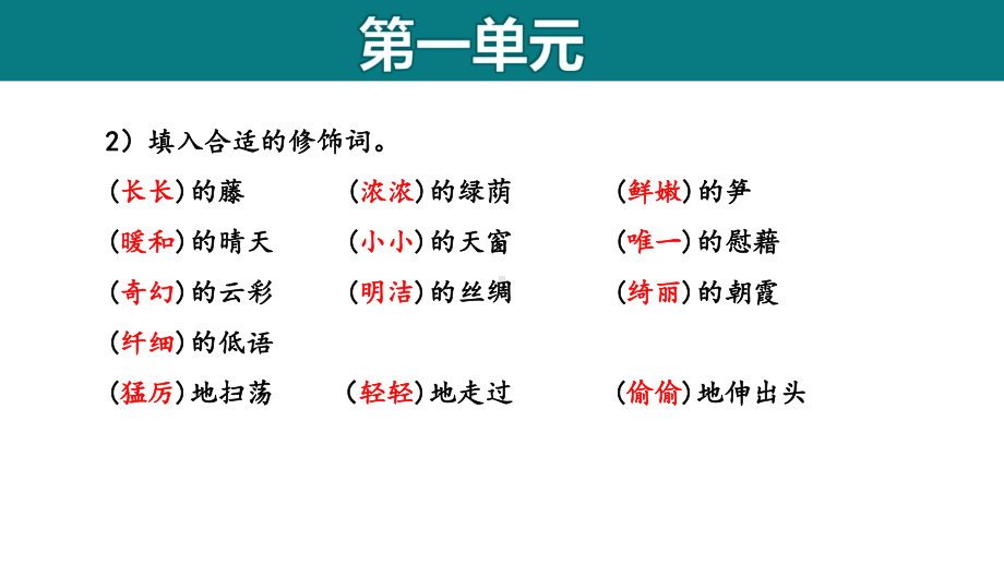 4下语文-课内词语搭配课件.pptx_第3页