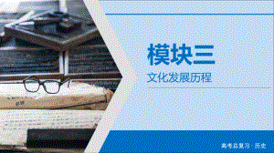 2020版高考历史大一轮复习第15单元近代以来中外科技文艺第36讲19世纪以来的世界文学艺术课件新人教版.ppt