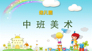 中班美术《美丽的雪花》微课件.ppt