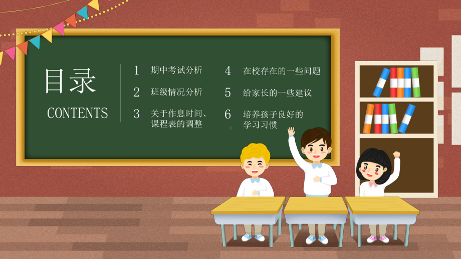 中小学三年级期中家长会教育PPT模板课件.pptx_第2页