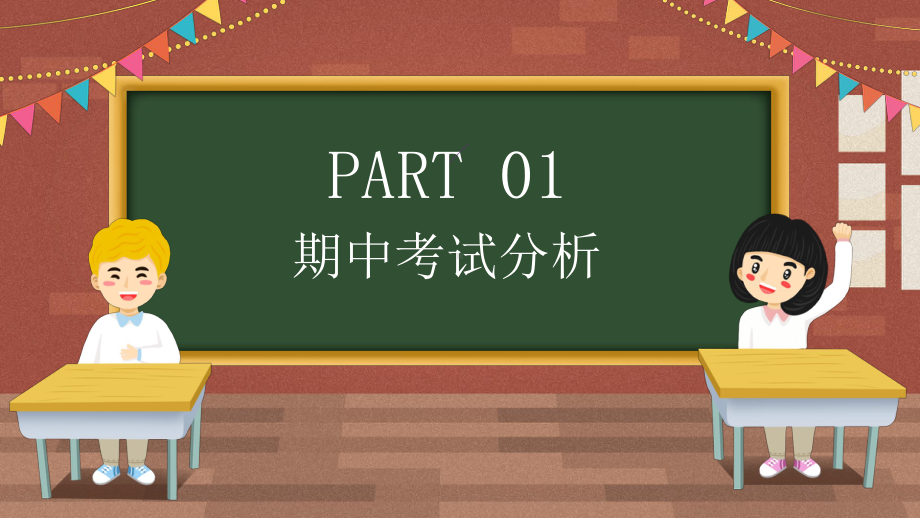 中小学三年级期中家长会教育PPT模板课件.pptx_第3页