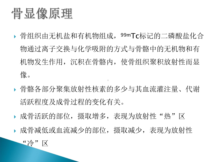 ECT全身骨显像常见伪影分析讲义课件.ppt_第3页