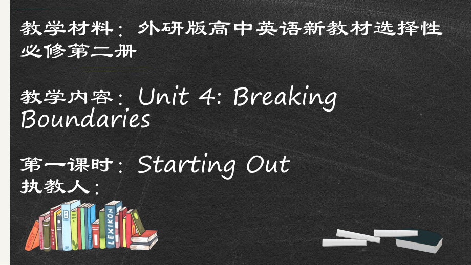 Unit 4 Breaking Boundaries -Starting Outppt课件-（2019）新外研版高中英语选择性必修第二册.pptx_第1页