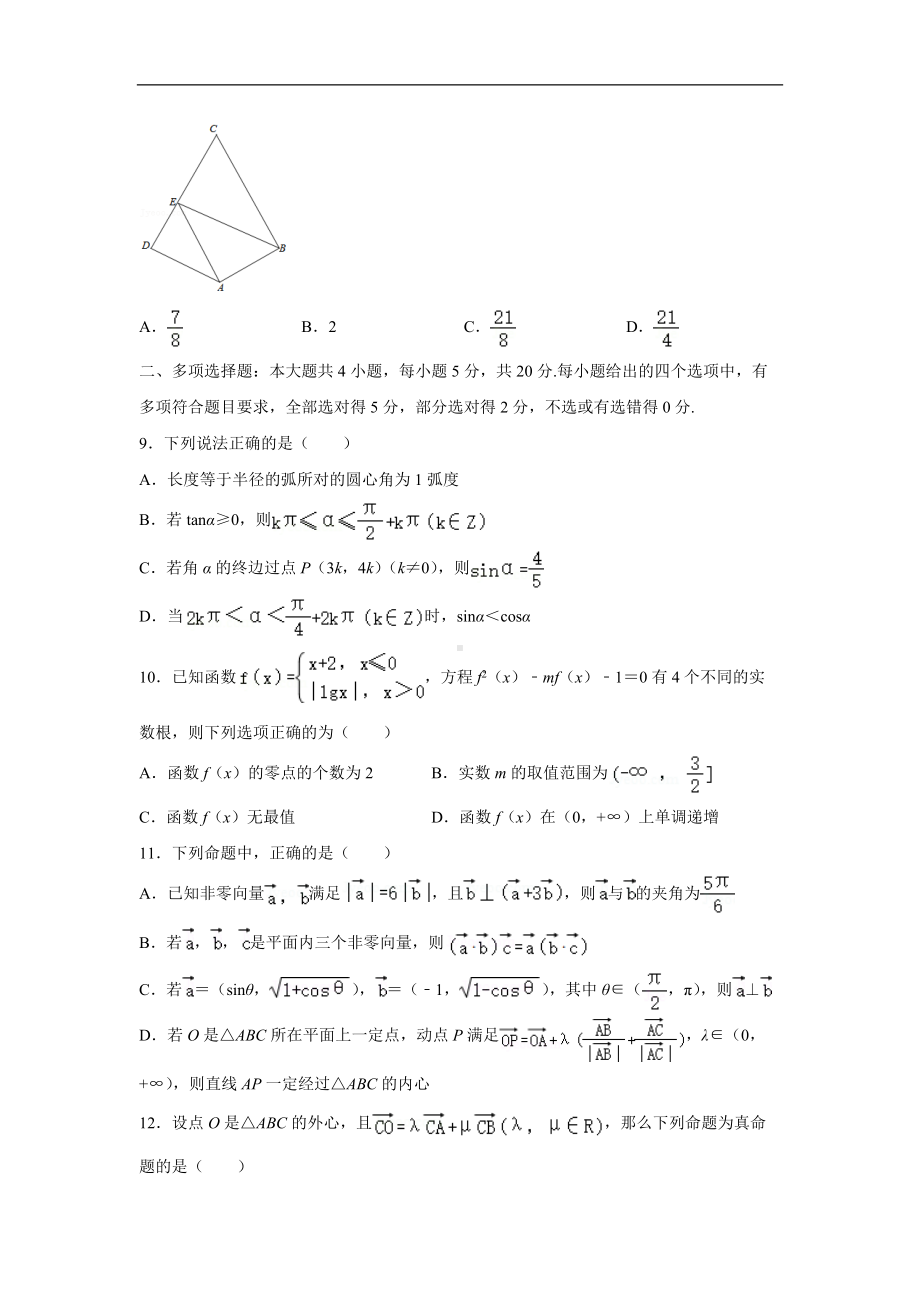 江苏省南京2021-2022学年高一下学期学情调研数学试题.docx_第2页