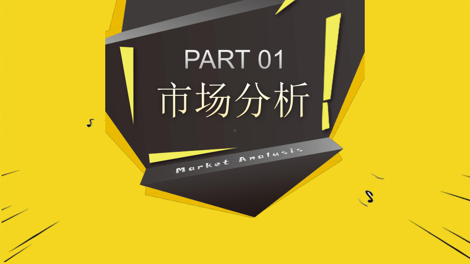 ppt模板：时尚网络电影招商融资项目计划书（精选）课件.pptx_第3页