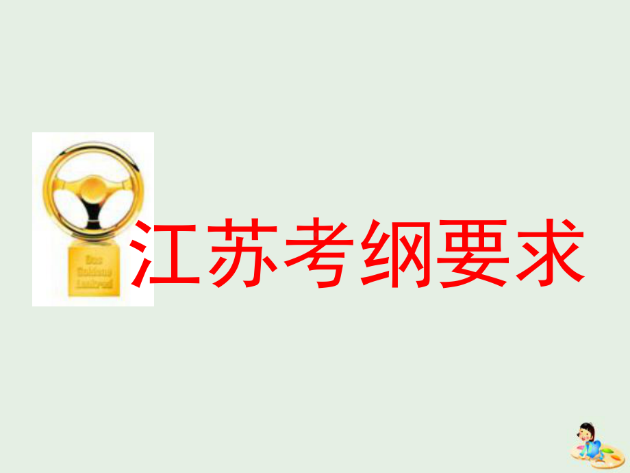 (江苏专版)2020版高考化学一轮复习专题二第七讲钠及其化合物课件.ppt_第3页