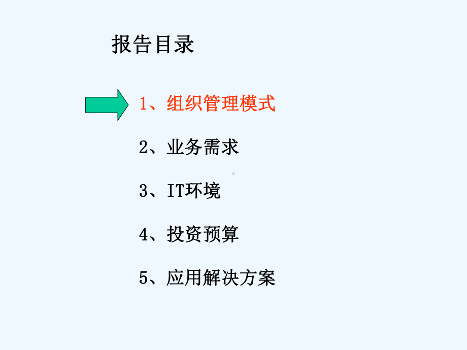 U8集团财务管理与NC区别课件.ppt_第2页