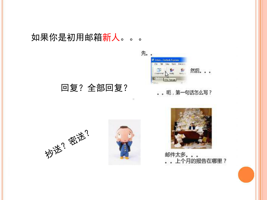 2021推荐电子邮件礼仪培训课件.ppt_第2页