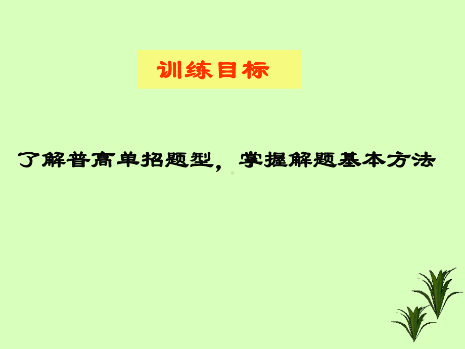 2020年四川省高职院校单招考试文化考试普高类语文模拟卷(十二)及答案解析课件.pptx_第3页