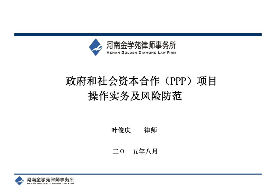 3P模式操作实务和风险防范课件.ppt_第1页