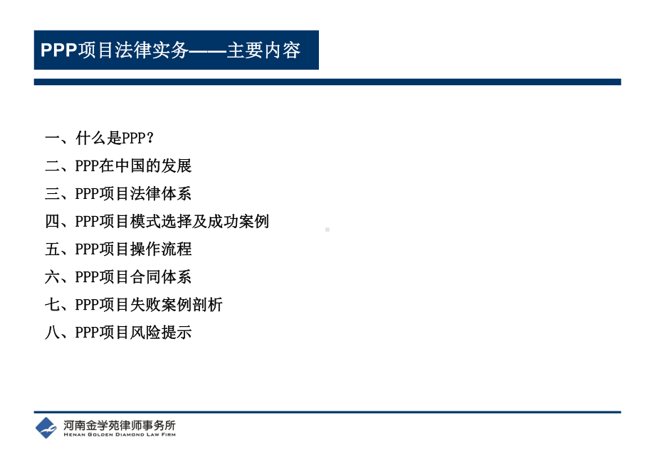 3P模式操作实务和风险防范课件.ppt_第2页