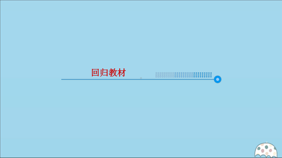 (名师讲坛)2020版高考数学二轮复习专题五解析几何第2讲圆锥曲线课件.ppt_第3页