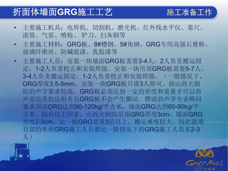 GRG施工工艺剖析课件.ppt_第2页