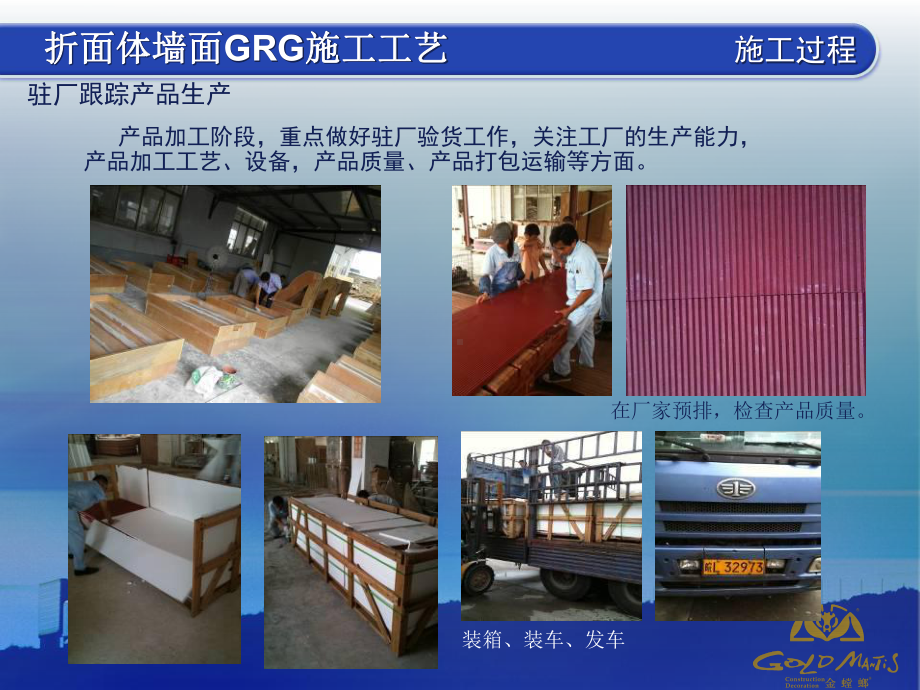 GRG施工工艺剖析课件.ppt_第3页