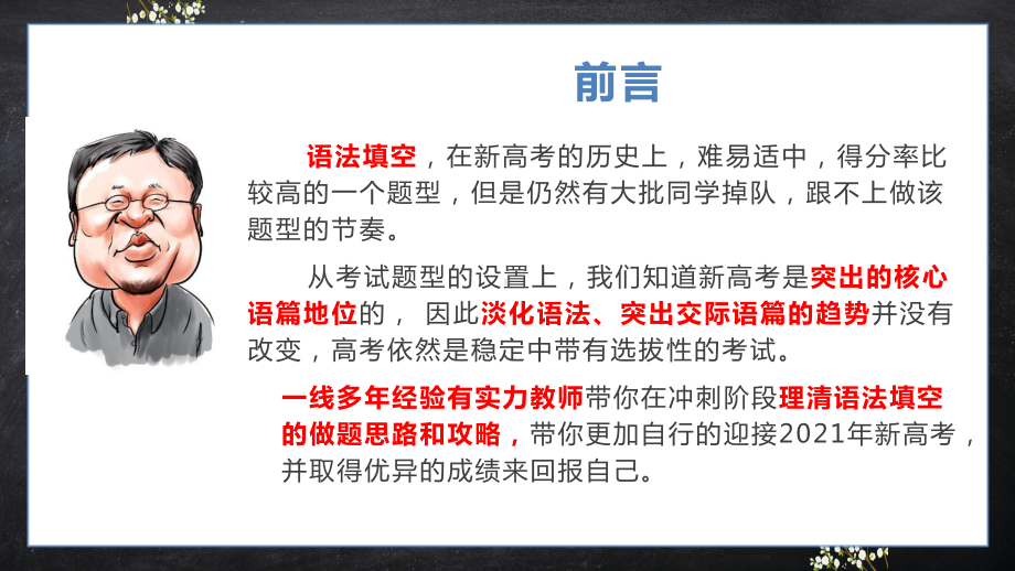 2021届高考英语冲刺阶段专题系列之语法填空精讲课件.pptx_第2页