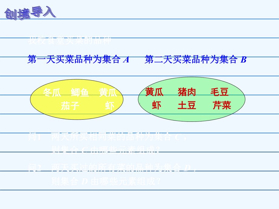 中职数学基础模块上册《集合的运算》ppt课件.ppt_第3页