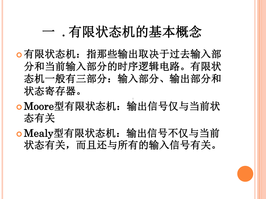 8-VHDL语言状态机汇总课件.ppt_第3页