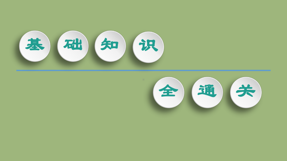 2020版高考历史一轮复习宋明理学和明末清初的思想活跃局面课件人民版.ppt_第3页