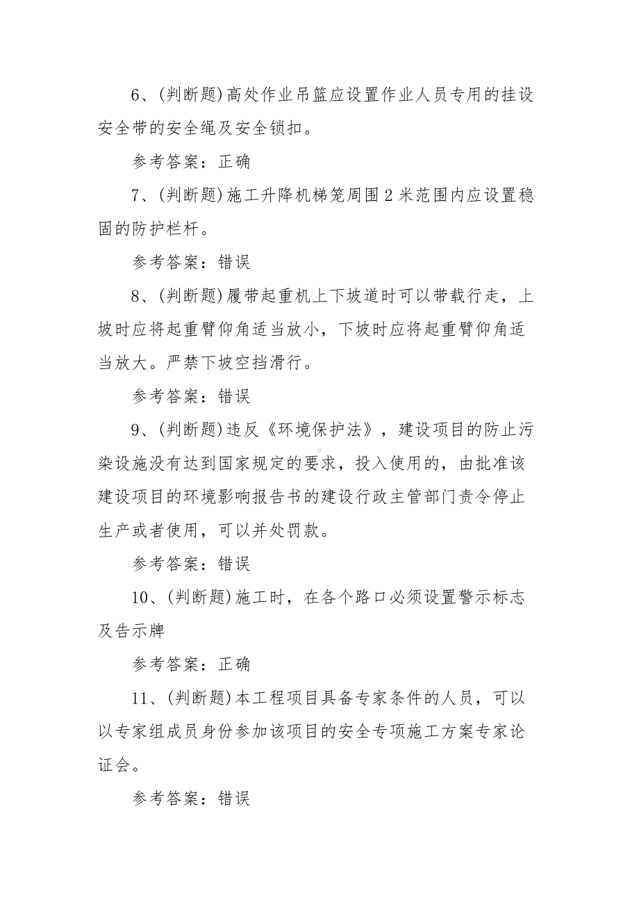 2022年建筑行业安全员模拟考试题库试卷二（100题含答案）.docx_第2页