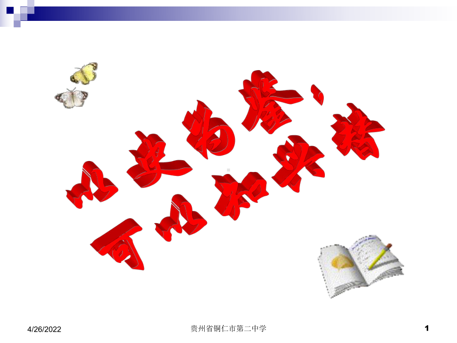 《伶官传序》优秀ppt解析共45页课件.ppt_第1页