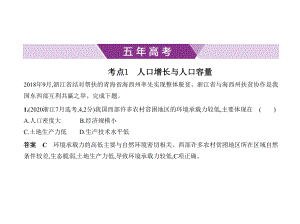 2021年山东高考地理复习练习课件：专题七-人口与环境.pptx