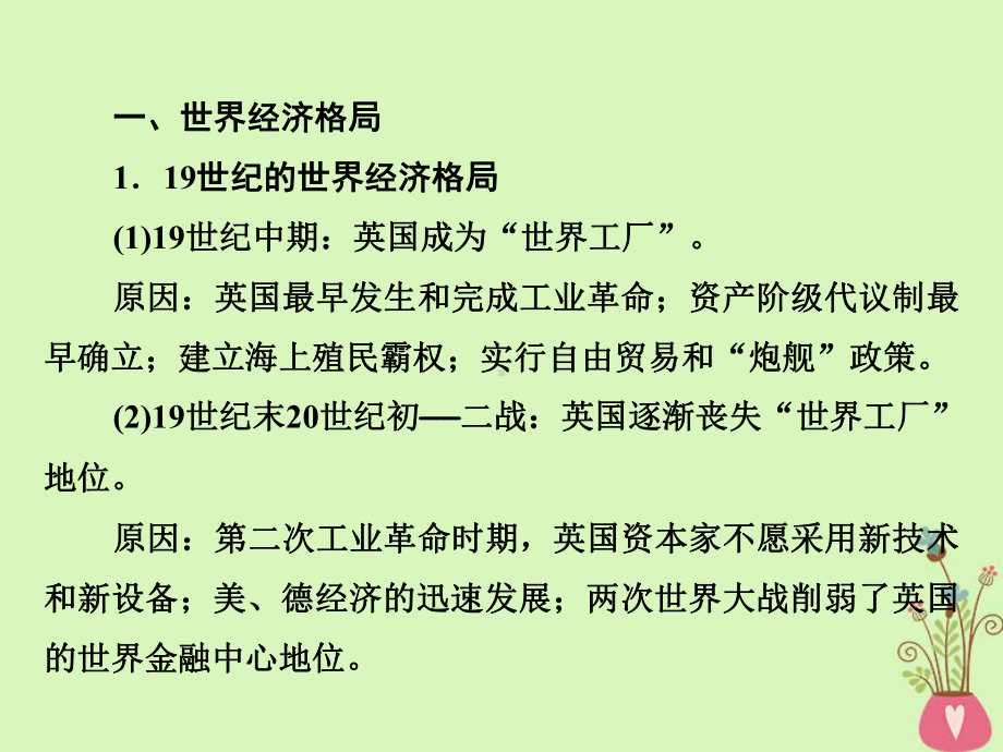 2020版高考历史大二轮复习欧洲为中心美苏两个中心世界多极化趋势加强课件.ppt_第2页