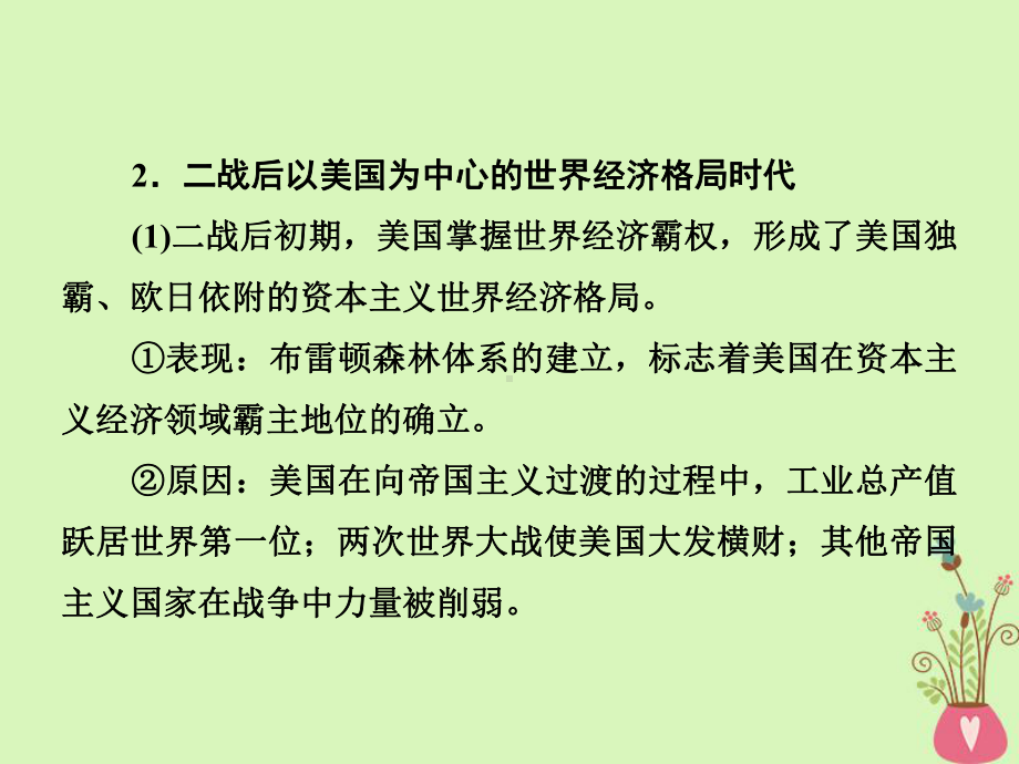 2020版高考历史大二轮复习欧洲为中心美苏两个中心世界多极化趋势加强课件.ppt_第3页