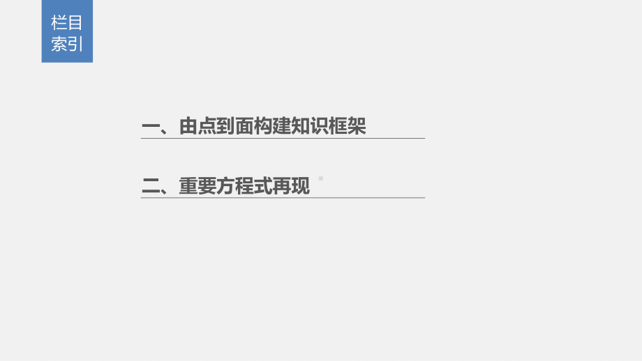 2020高考化学通用版冲刺大三轮复习课件：专题二-回扣“9种”核心物质的性质及应用-.pptx.pptx_第2页