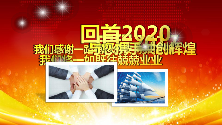 2021公司企业年会策划PPT模板课件.pptx_第2页