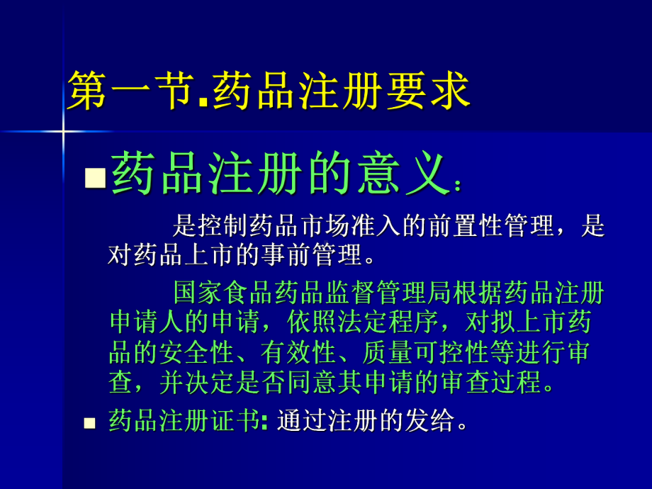 7药品质量标准制定修订与起草说明分析课件.ppt_第2页