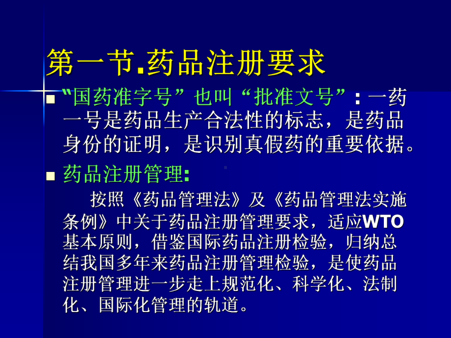 7药品质量标准制定修订与起草说明分析课件.ppt_第3页