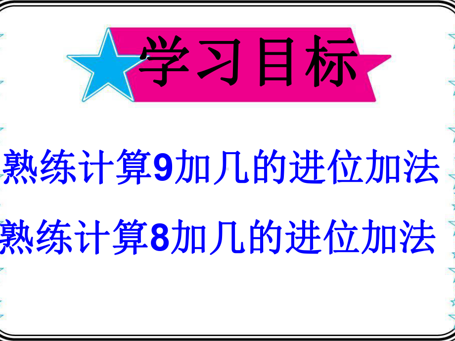 8、9进位加法练习汇总课件.ppt_第2页