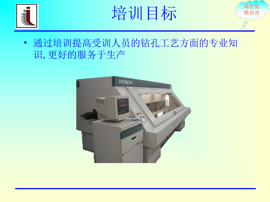 pcb行业的钻孔工序培训资料共36页课件.ppt_第2页