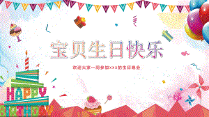 PPT模板：生日宴会宝宝相册动态成长记录视频周岁课件.pptx