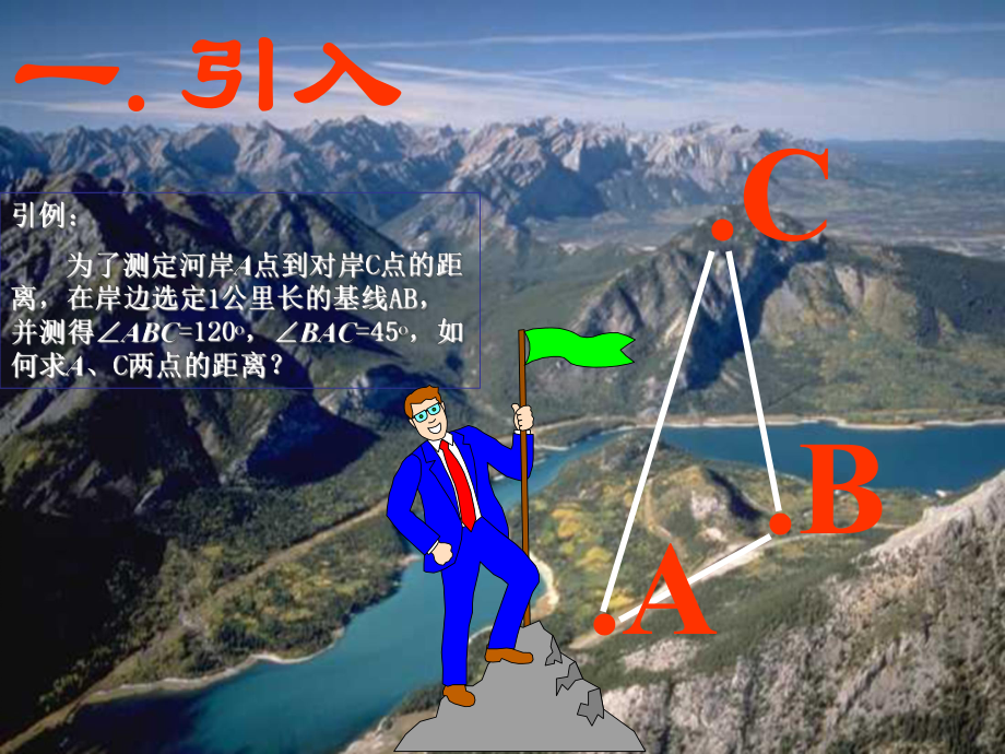 1.1.1正弦定理(优秀经典公开课比赛课件).ppt_第3页