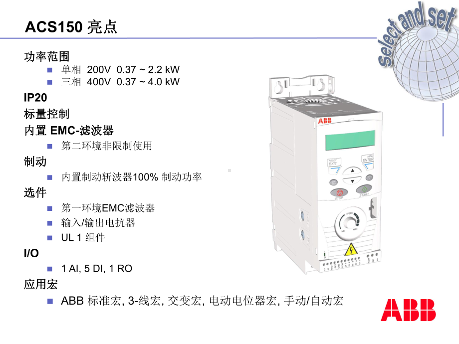 ABB变频器培训资料课件.ppt_第2页