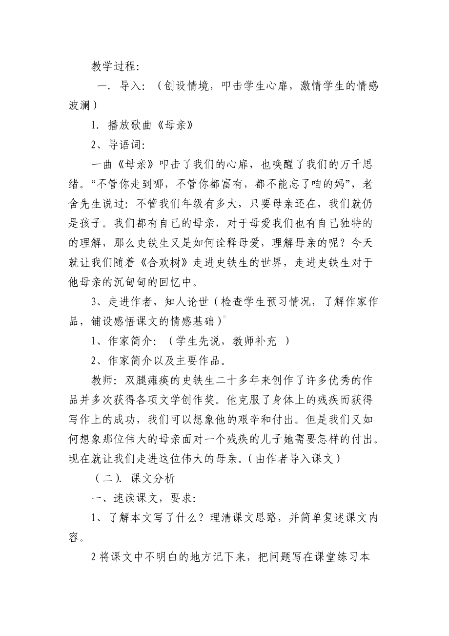 《合欢树》教案.doc_第2页