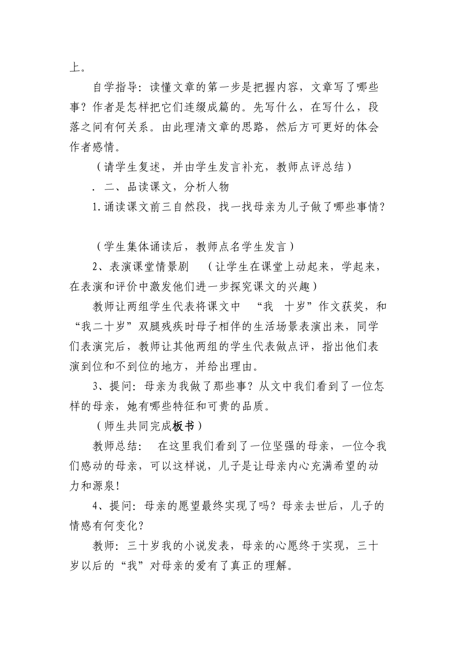 《合欢树》教案.doc_第3页