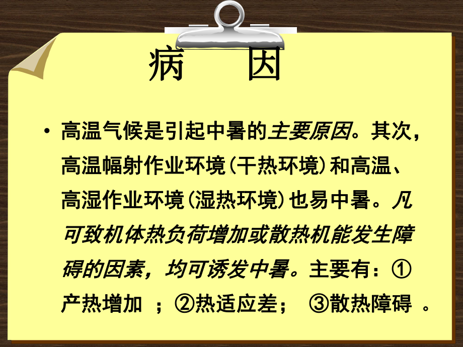 中暑、电击伤、淹溺急诊医学精品课件.ppt_第3页