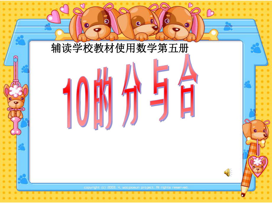 10的分与合课件.ppt.ppt_第1页